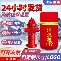 Outdoor fire hydrant insulation cover thickened protective cover waterproof antifreeze spray pump adapter fire hydrant insulation cover