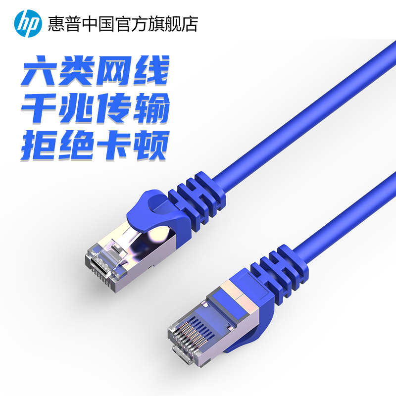 HP class 6 network cable home Gigabit high speed computer router broadband finished network line 1m2m3m