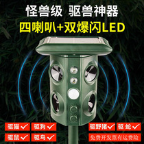 Ultrasonic driving dog Insect Repellent for Long-acting Solar Mice Wolf Wild Boar bat Birds Animal Repeator