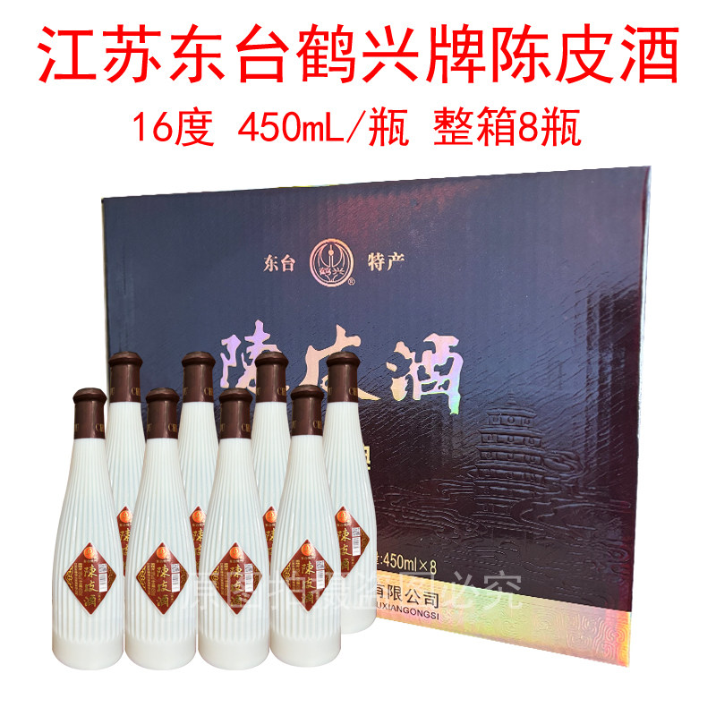 陈皮酒-陈皮酒促销价格、陈皮酒品牌- 淘宝
