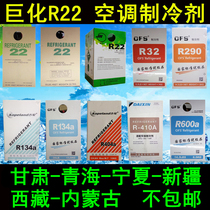 Juhua R22 air-conditioning refrigerating medium 13 6 22 7 ou fu si R32 R134 R290 R404 R410 R600