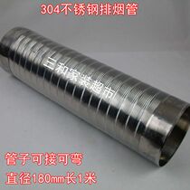 304 stainless steel 180mm long 1 m range hood exhaust pipe exhaust pipe ventilation pipe can be connected to flexible chimney pipe