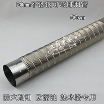 Gas water heater smoke exhaust pipe can bend exhaust hose ventilation pipe strong exhaust stainless steel flue pipe 50mmx50cm