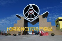 Yibin nine counties and two districts (Cuiping Lingang) various specialties of earth smoke Rod yellow cake