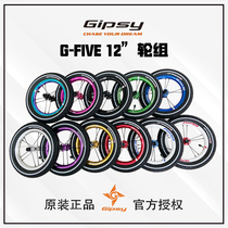 GIPSY G-FIVE G5 wheel set 12 inch balance car slide car S car K car PAPA modified wheel set