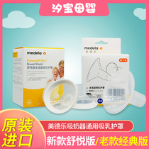 Xibao maternal and infant Medele comfort version breast pump shield Multi-selection breast pump shield Horn mouth horn cover