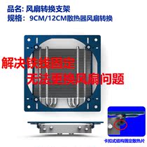 Radiator modification bracket press-down radiator fan replacement fan memory strip HP400 fan AXP90 change