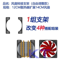 12 turn 14CM radiator bracket adjustment position 14 turn 12CM bracket adjustment fan itx chassis graphics card to avoid position