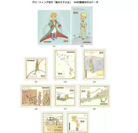 Японский штамп с печатью-литтл Принц-84 円 10 Фотографии -2019-G239 Японские марки