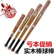  Solid wooden baseball bat Baseball bat large medium and small complete log color collection send stick cover