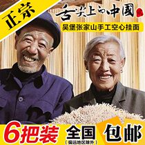 Hanging noodles handmade Shaanxi noodles farmer Grandpa Zhang hollow hanging noodles bulk tongue tip of China 2400g