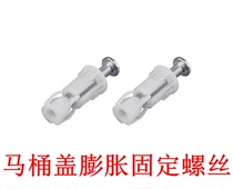 WDI toilet PP lid urea-formaldehyde cover plate fixing accessories toilet nylon expanded stainless steel locking screw