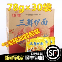 Huafeng Sanxin Yi noodles instant noodles Old-fashioned nostalgic dry eat simply can cook instant noodles 78g*30 bags of the whole box