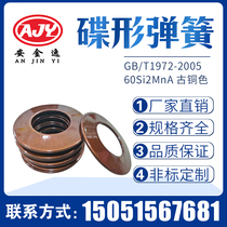  Manufacturers hot-selling disc spring spot disc-shaped disc-shaped butterfly-shaped butterfly-shaped spring gasket A2 outer diameter 22 5-45 can be customized