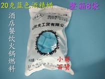 Old man solid Square commercial fuel hotel catering blue alcohol block 10G 20g 30g 50g load