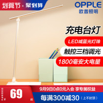 Op LED desk lamp eye protection lamp desk student dormitory charging lamp learning children bedroom home reading lamp