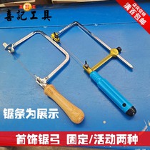 Happy Ji) German double sword wire saw blade metal drawing jewelry saw blade curve U-shaped saw blade saw bow jewelry saw bow