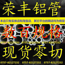 Round aluminum tube experiment integrated package alloy aluminum round tube hollow aluminum rod aluminum bar aluminum row hundreds of specifications spot zero cut