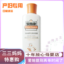 Jiayekang iodine Fu maternal cleaning yin private disinfection lotion Care disinfectant A woman and baby waiting for delivery package supplies
