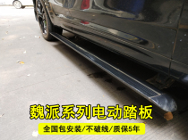 VV7 electric pedal VV6 pedal WEY Great Wall Weipioca VV5P8 tank 300 Yingbin foot pedal retrofit