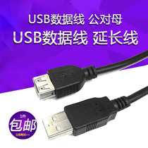 USB data cable Male to female data cable High-speed network card Printer computer connection keyboard U disk mouse extension cable
