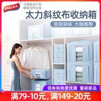 Taili clothes storage box household fabric artifact clothing bona box storage basket foldable wardrobe box bag