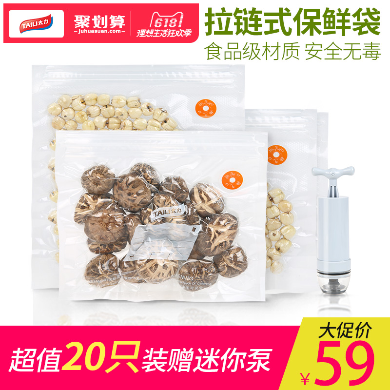 Taili vacuum food bag packaging bag sealed fresh compressed bag vacuum bag storage bag household manual