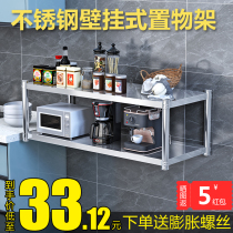 Kitchen stainless steel wall storage rack seasoning bowl tray upper wall hanging rack microwave oven shelf