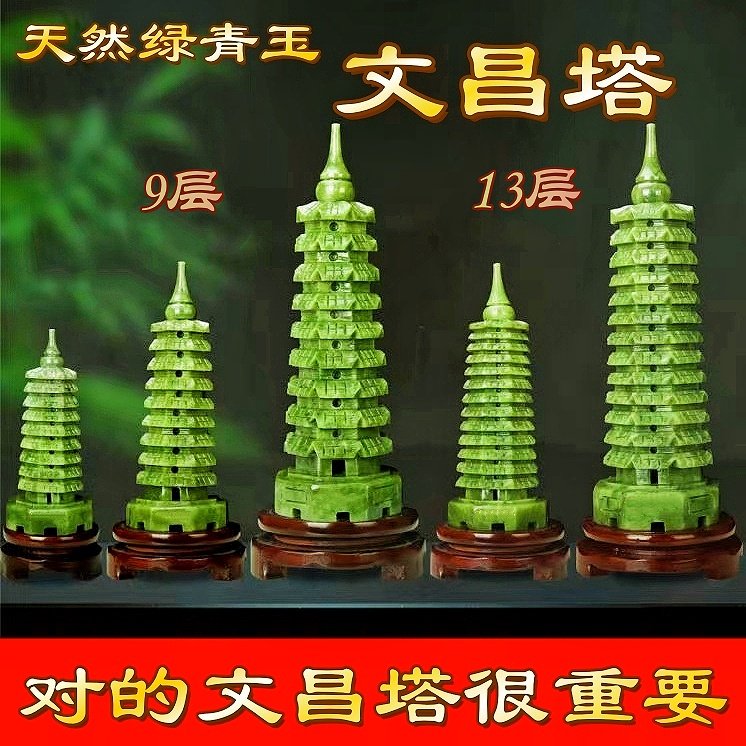 青玉 文昌塔 青玉文昌塔摆件-青玉文昌塔摆件促销价格、青玉文昌塔摆件品牌- 淘宝