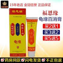 Fuenge No. 1 Baiqing Ointment Twisting Turtle Miaojia Baicao Ointment Edge No. 1 Baqing Ointment Ge Heilongjiang Twist
