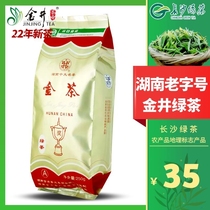 Spot 22 Years New Tea Hunan Golden Well Name Tea Gold Well Card 250g Gold Tea Original Level Green Tea Hospitality Office Tea