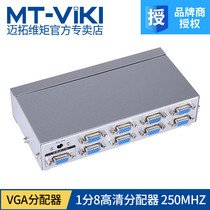 Meituo dimension MT-2508 VGA splitter VGA divider display one minute eight