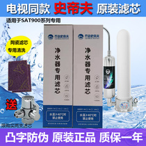 Steve water purifier filter element Steve SAT900 series direct drink original George faucet filter element