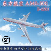 1:400 Eastern Airlines Airbus A340-300 airliner B-2380 and B-2381 simulation aircraft model alloy