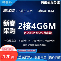 Tencent Cloud Server Tencent Cloud Student Machine 1 Nuclear 2G1M 2 Nuclear 4G Cloud Host Remote Desktop