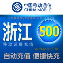Zhejiang mobile 500 yuan mobile phone bill recharge Hangzhou Tietong fixed-line landline payment Ningbo Wenzhou Zhoushan