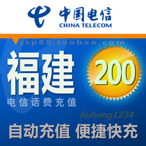 Fujian Telecom 200 yuan mobile phone charges recharge Fuzhou broadband landline fixed phone payment Putian Xiamen Quanzhou
