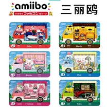 Animal forest amiiibo Sanrio amiibo card moving forest animal Moren club bus RV card