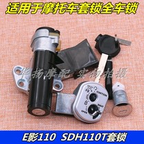 Applicable to New World Honda motorcycle e shadow e rhyme SDH110T-2-6 sets of lock electric door lock full car lock