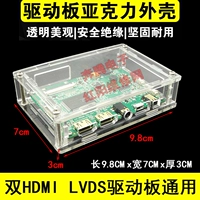 Double HDMI прозрачная коробка Ультра -тщательная приводная плата EDP Акриловая пластиковая оболочка LVD