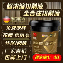 Shuo brand emulsified oil cutting fluid saponification environmental protection fully synthetic green cutting fluid water soluble 11 send 1