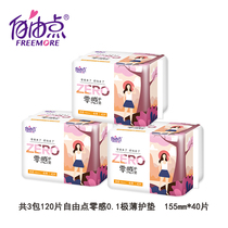 3 packs of 120 pieces of free point zero sense extremely thin 0 1 pad breathable ultra-thin cotton soft sanitary 40 pieces of pad 155mm