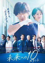 Japanese drama 10 seconds countdown to the future Takuya Kimura Chinese propaganda poster