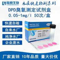 Lu Heng biological ozone Determination Kit water quality DPD air ozone concentration test paper residue detection colorimetric tube