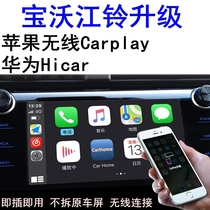 Suitable for Bo Wo BX7 BX5 BX3 Jiangling special Shunyu Tiger 7 9 5 3 Wireless carplay box Hicar