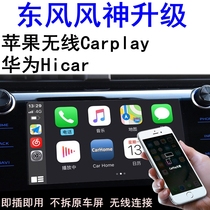  Dongfeng Fengshen AX7 Yixuan MAX GS E70 EV AX4 E60 Wireless carplay box Hicar module