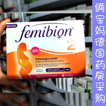 German imported Femibion pregnant women supplement nutrition folic acid during pregnancy multivitamin DHA 84 days