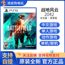 Sony PS5 game Battlefield 2042 Battlefield Battlefield 2042 Chinese Internet Spot