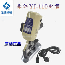 Authentic Lejiang YJ-110 round knife electric scissors hand push electric round knife cutting machine Small cloth cutting machine Lejiang