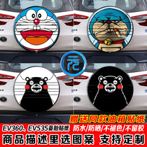 BYD Yuanxin Energy EV360 EV535 spare tire cover sticker Spare tire sticker BYD spare tire cover sticker